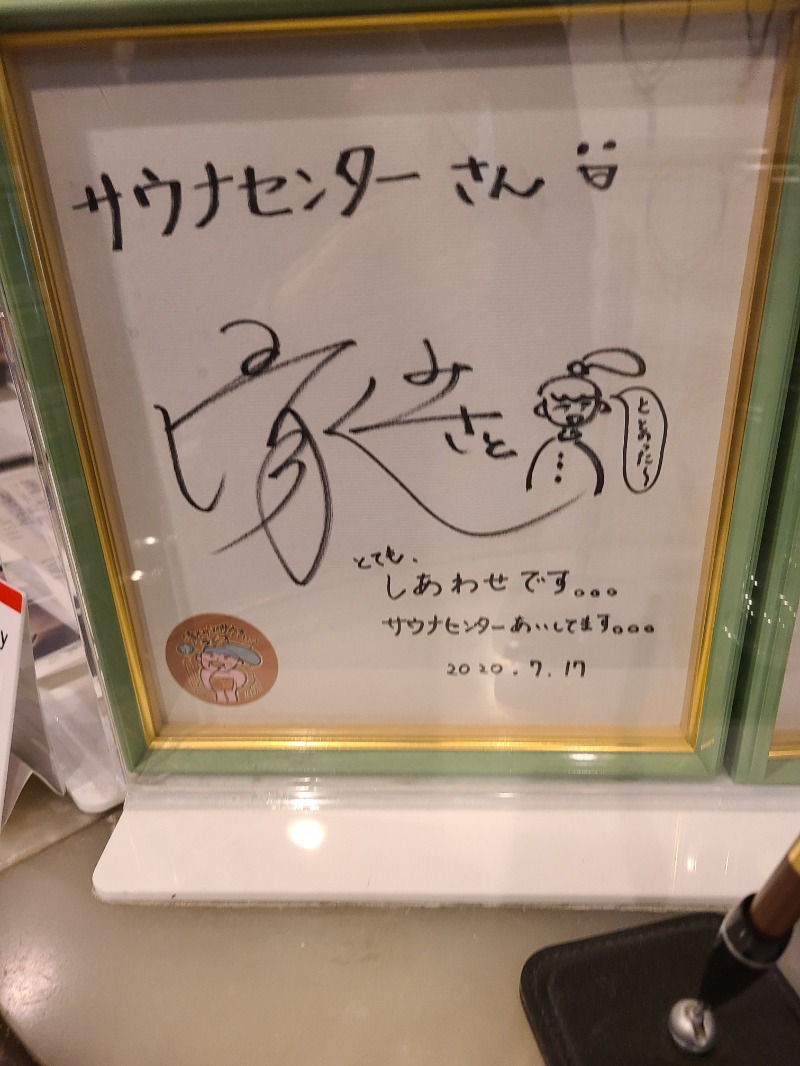 takashiさんのサウナセンター鶯谷本店のサ活写真