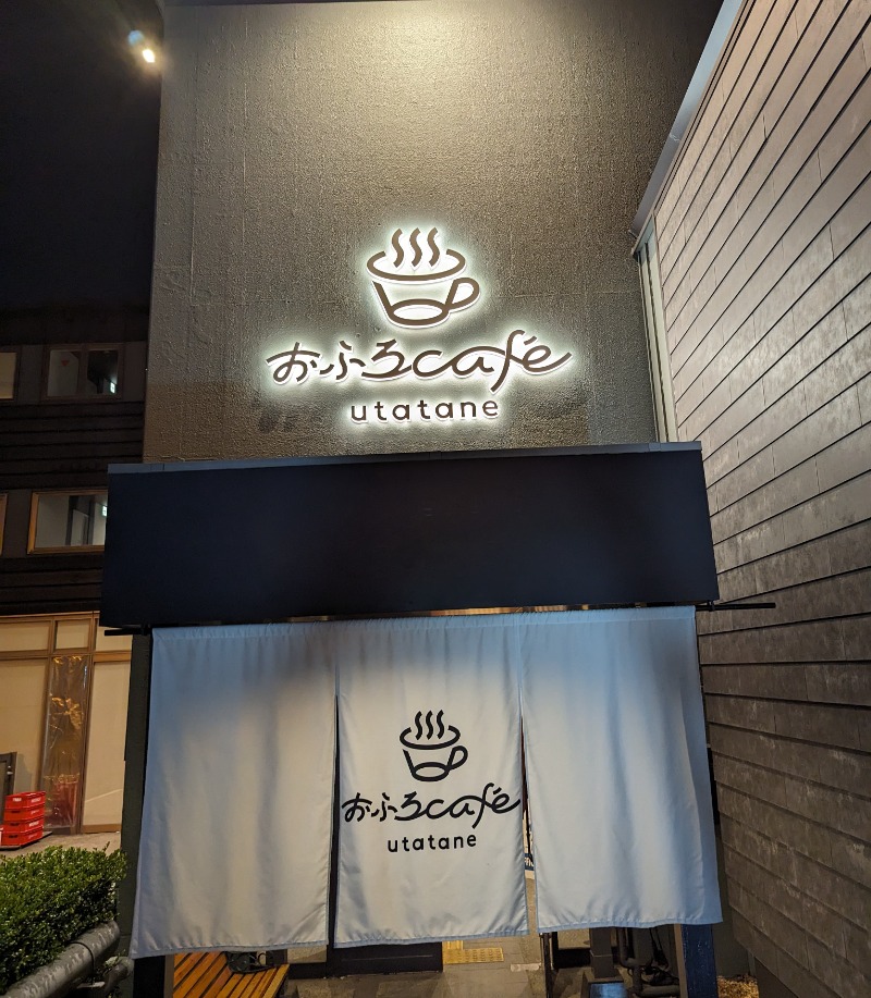 JUMPEIさんのおふろcafé utataneのサ活写真