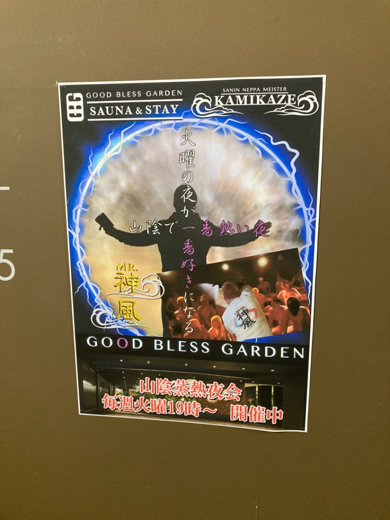 まっちゃんさんのGOOD BLESS GARDENのサ活写真