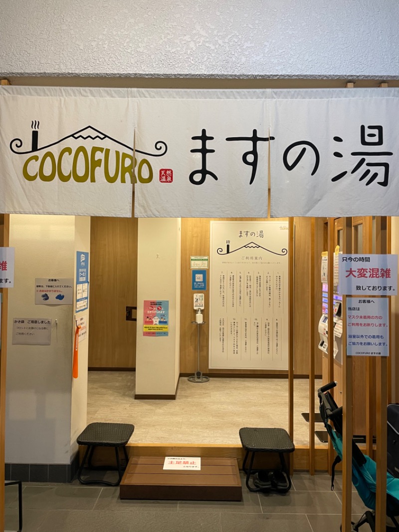 まめすけさんのCOCOFURO ますの湯のサ活写真