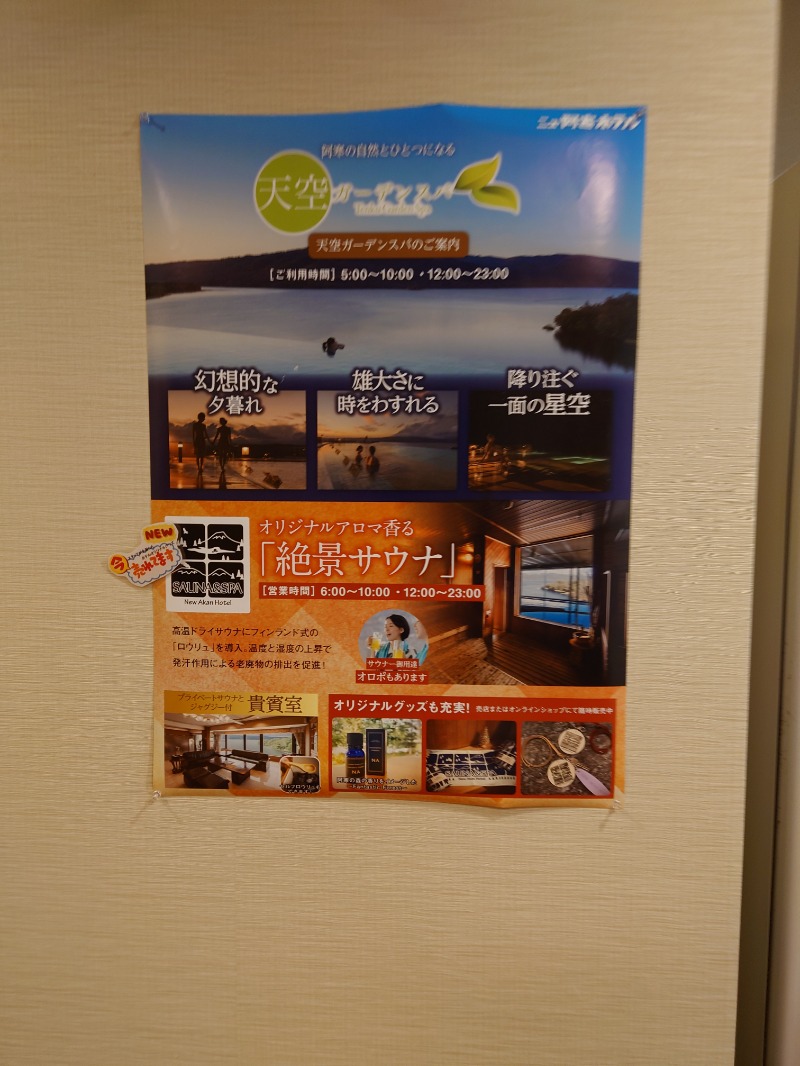 sauna4lifeさんの【Karakami HOTELS&RESORTS】ニュー阿寒ホテルのサ活写真