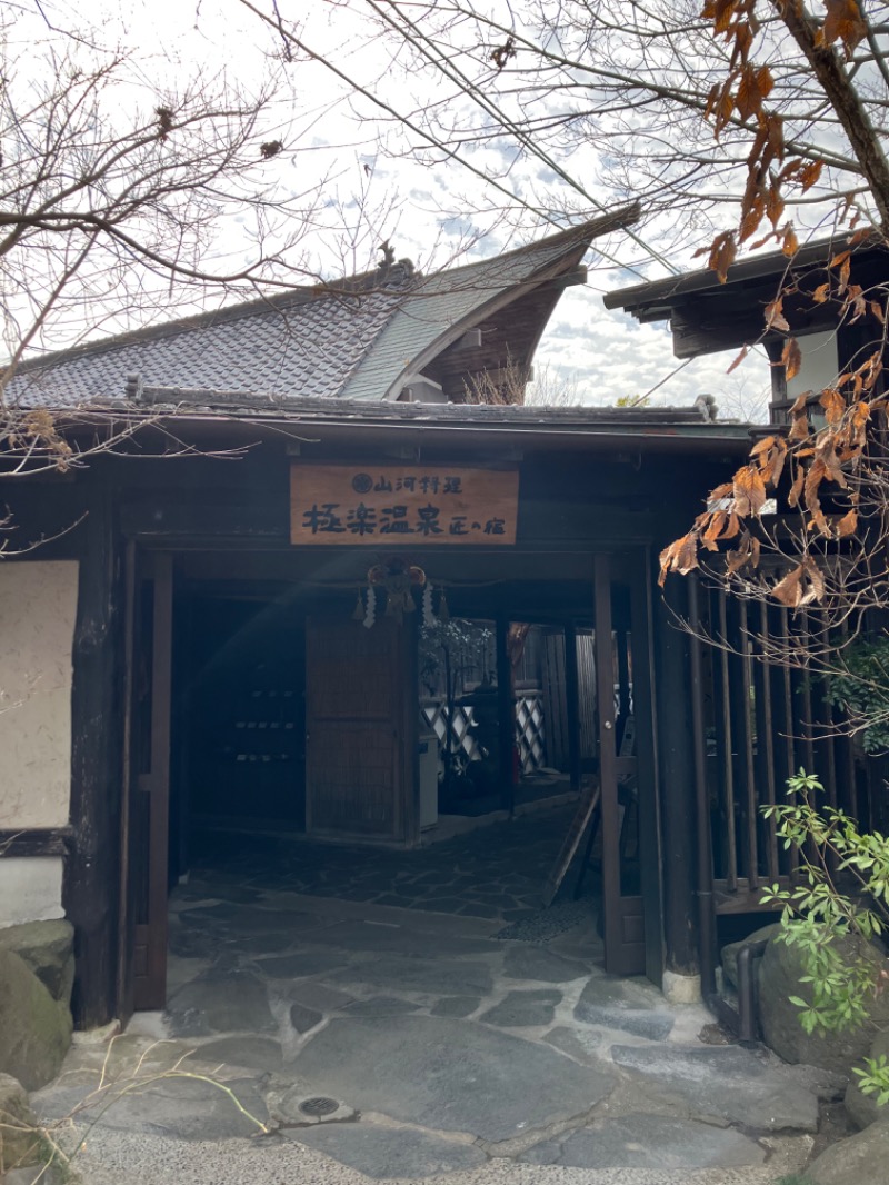 極楽サ道さんの極楽温泉 匠の宿のサ活写真