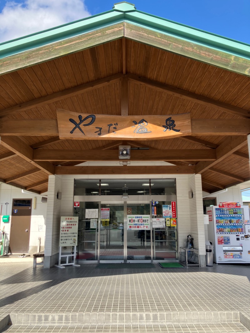 極楽サ道さんの極上の湯 山田温泉(山田町温泉交流センター)のサ活写真