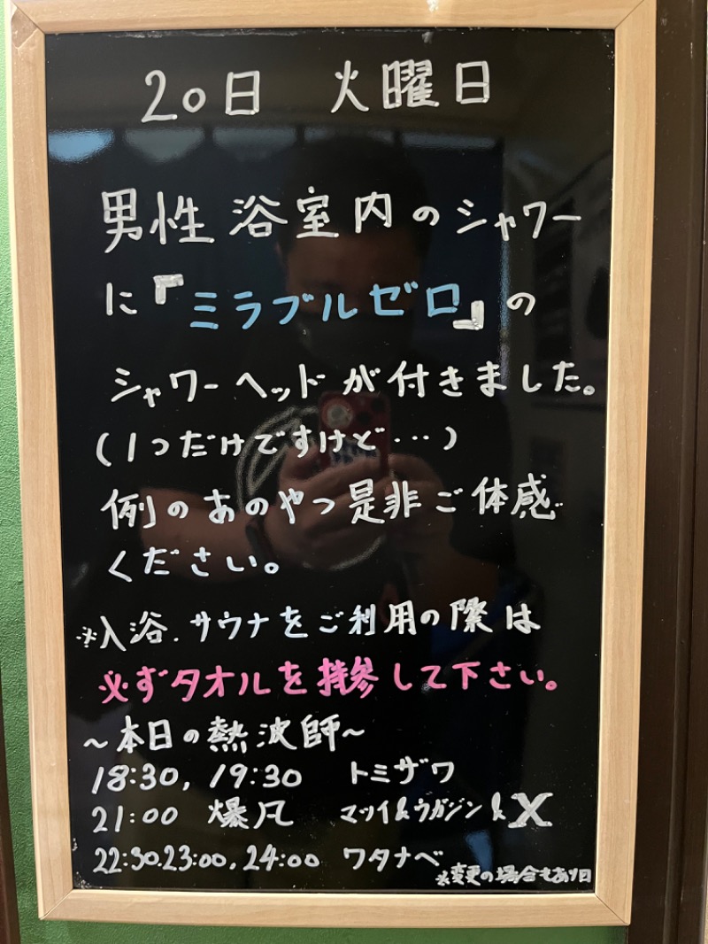 アミノレッドさんの湯乃泉 草加健康センターのサ活写真