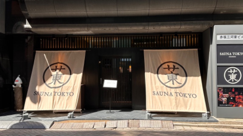 サウナベアさんのサウナ東京 (Sauna Tokyo)のサ活写真