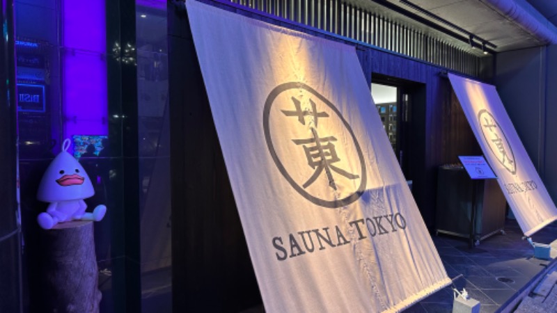 サウナベアさんのサウナ東京 (Sauna Tokyo)のサ活写真