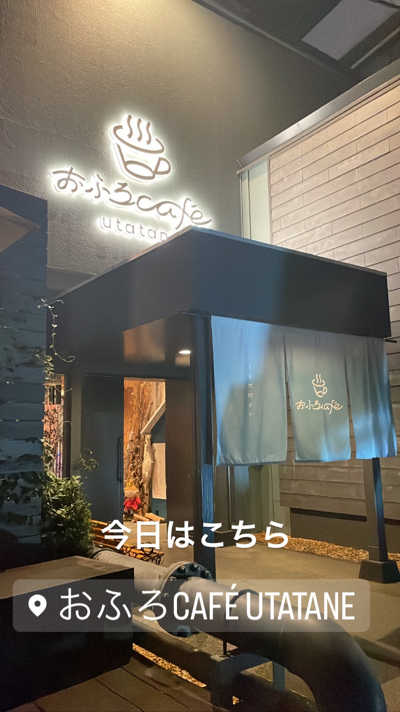 猿島ハードコアさんのおふろcafé utataneのサ活写真