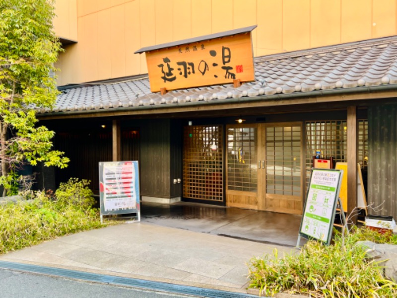 ちーにぃ@赤頭巾さんの天然温泉 延羽の湯 鶴橋店のサ活写真