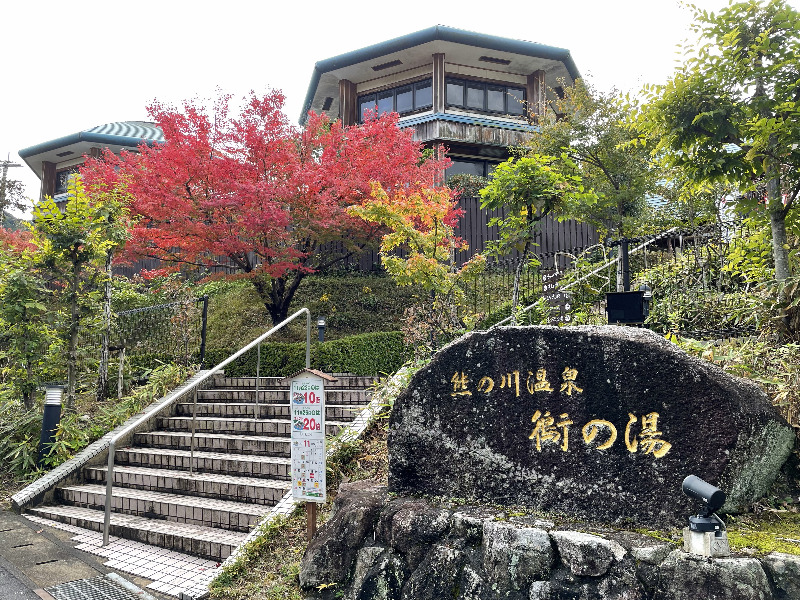 沢霧千歳さんの熊の川温泉 ちどりの湯のサ活写真