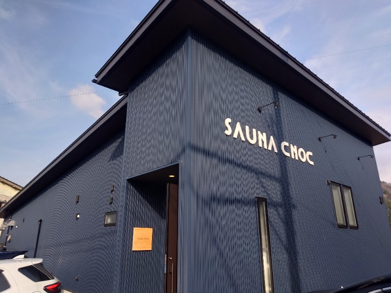 わぎちん (長野の熱波師おじさん)さんのSAUNA CNOCのサ活写真