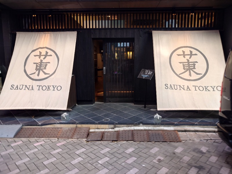 わぎちん (長野の熱波師おじさん)さんのサウナ東京 (Sauna Tokyo)のサ活写真