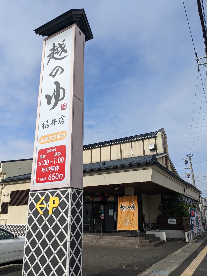 カネヒサPさんの越のゆ 福井店のサ活写真