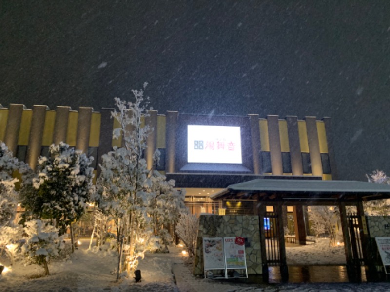 もる母OBBAさんの天然温泉 湯舞音 龍ケ崎店のサ活写真