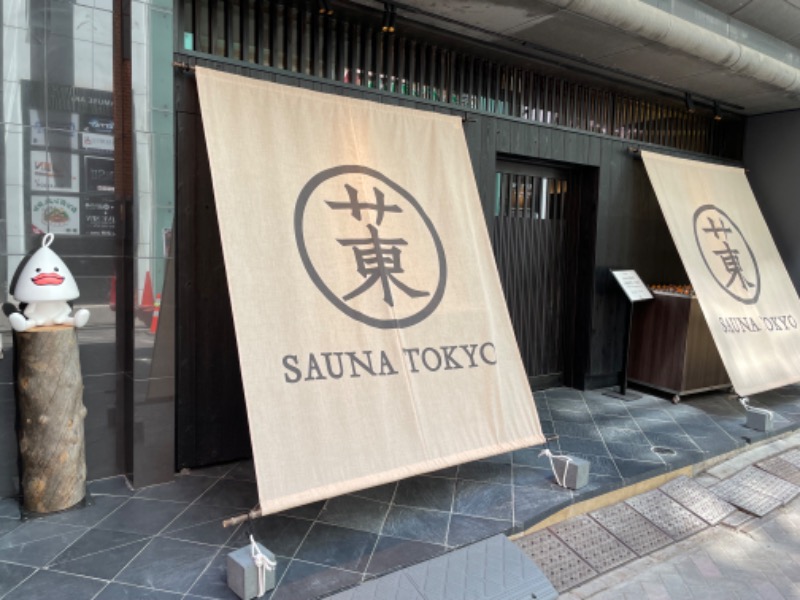 マツさんのサウナ東京 (Sauna Tokyo)のサ活写真