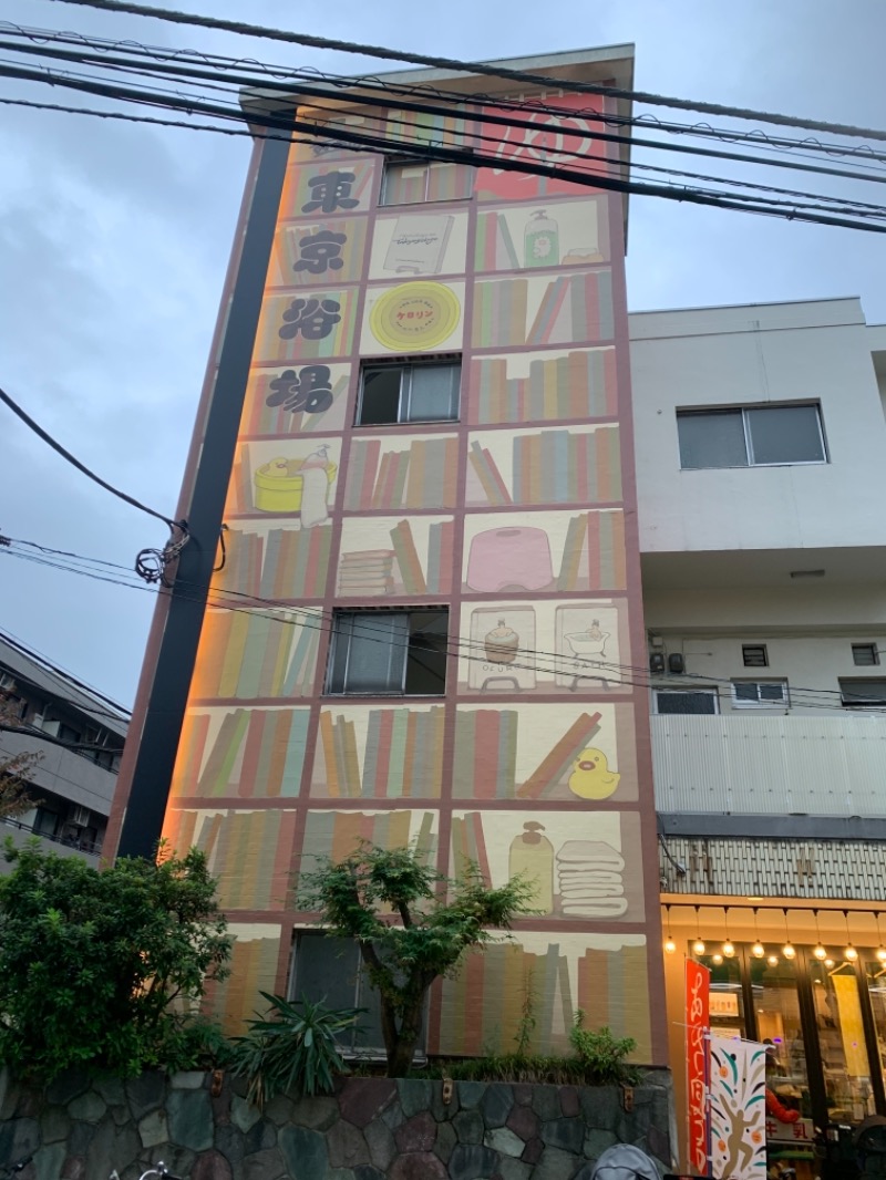 hirobumiさんの東京浴場のサ活写真