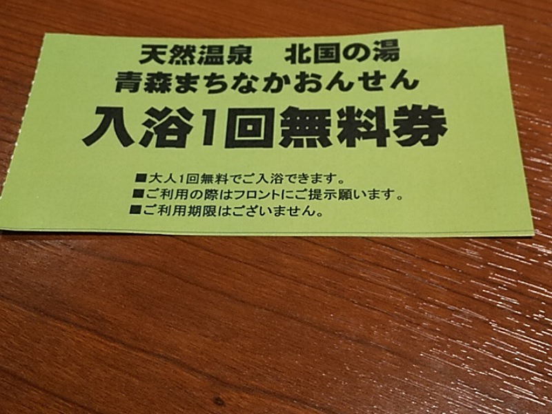 バイアス 嵩元さんのまちなか温泉青森センターホテルのサ活写真