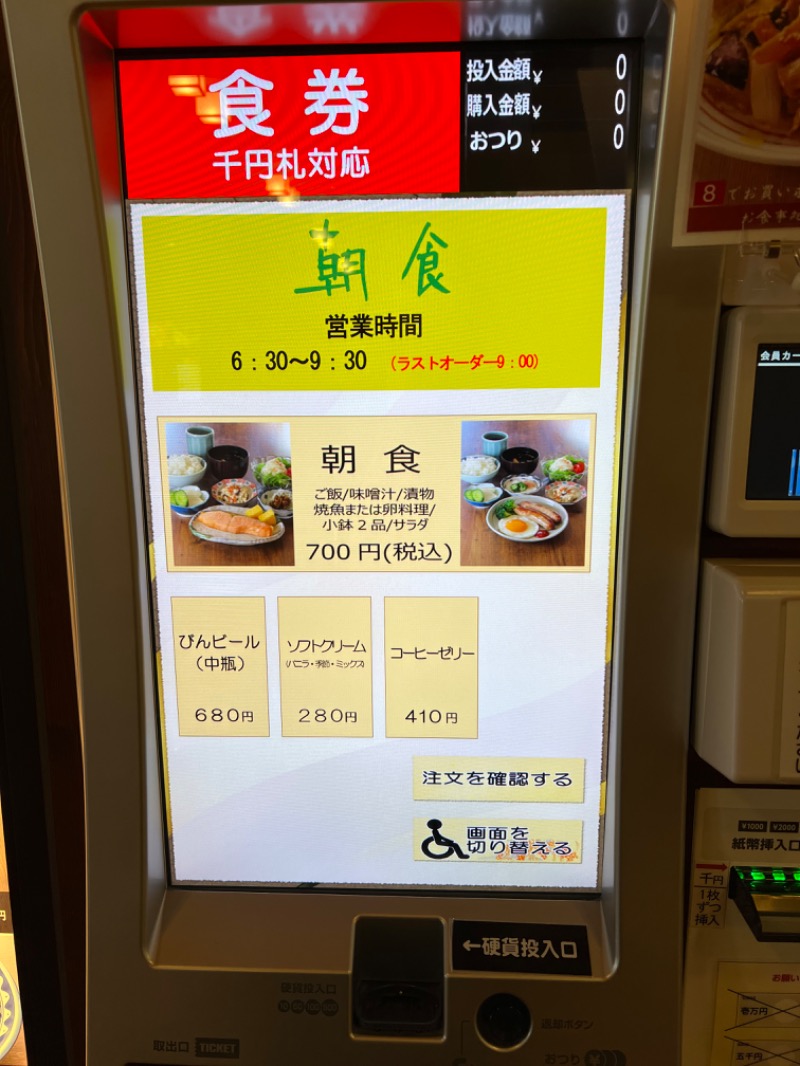 mo-ri-piさんの満天の湯 白山インター店のサ活写真