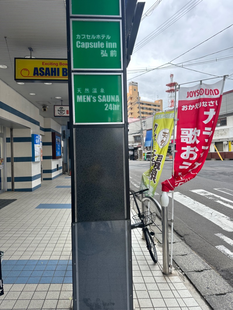 蒸蒸マンさんのカプセルイン弘前・アサヒサウナのサ活写真