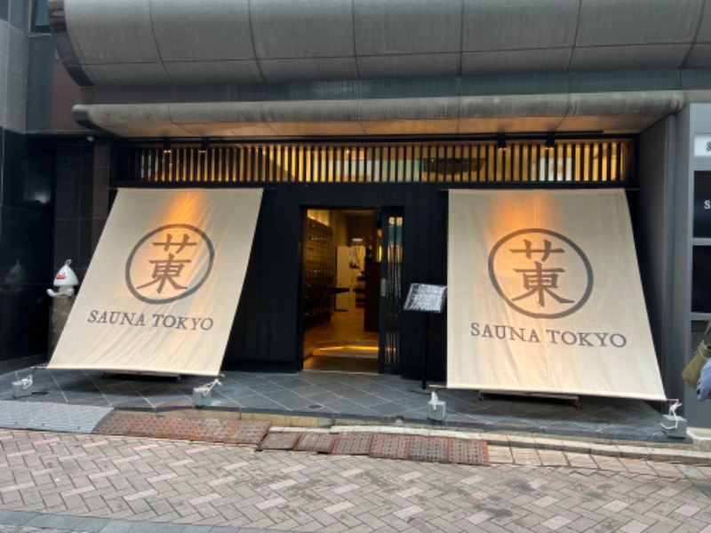 つーちゃんさんのサウナ東京 (Sauna Tokyo)のサ活写真