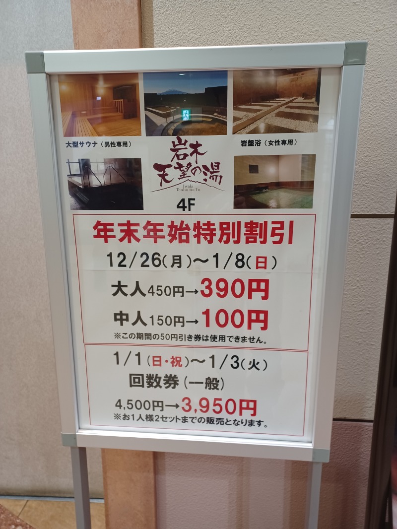 Hashigo no Takahashiさんの城東温泉 岩木天望の湯のサ活写真