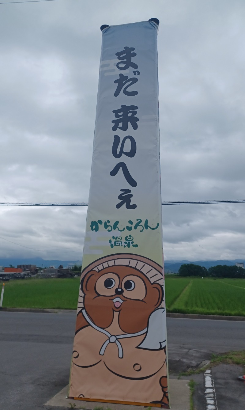 Hashigo no Takahashiさんのからんころん温泉のサ活写真