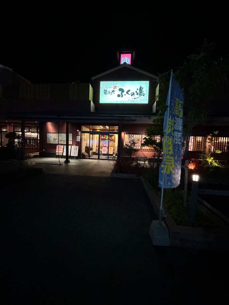 サムラさんさんのふくの湯 花畑店のサ活写真