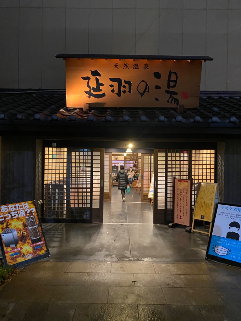 ジロリアン兼任サウナーさんの天然温泉 延羽の湯 鶴橋店のサ活写真