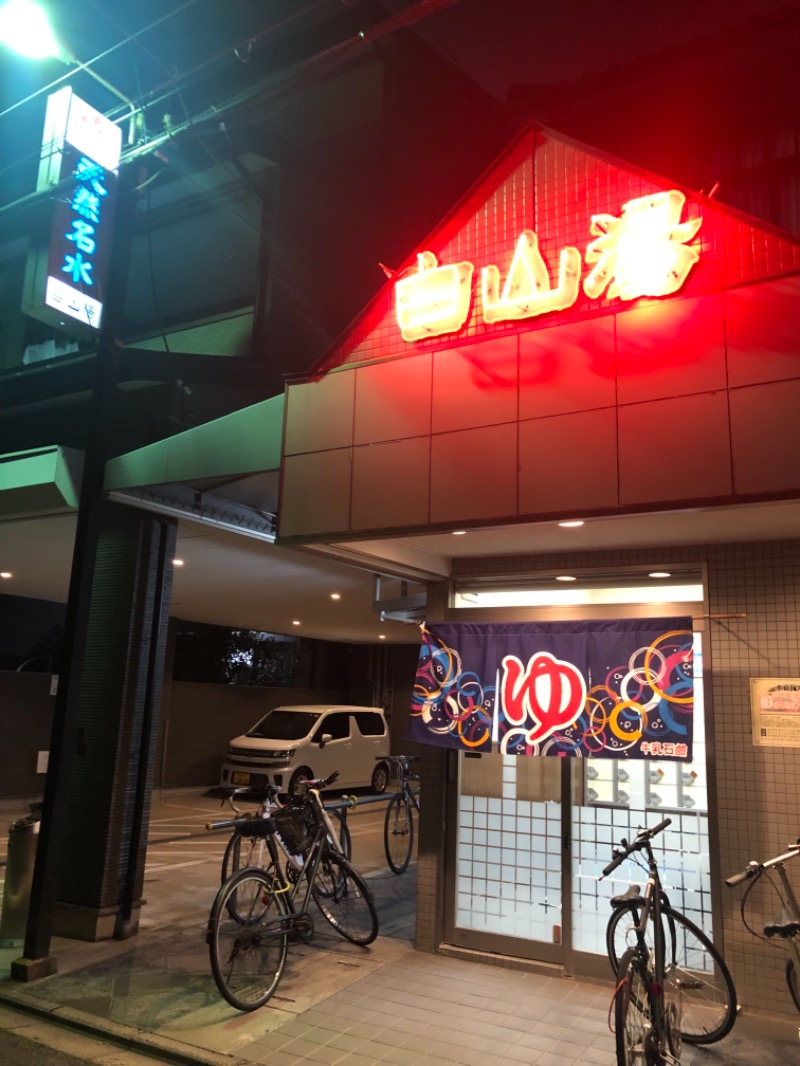 Lisaさんの白山湯 高辻店のサ活写真