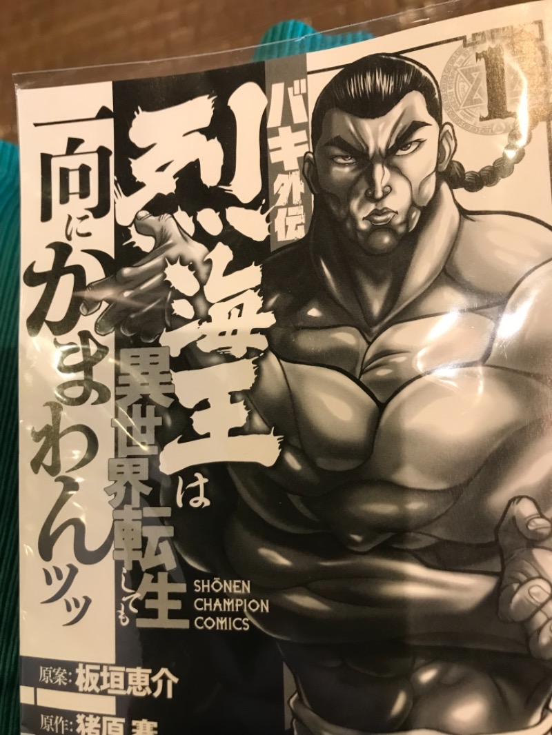 やきとりおさんのサ活 名東温泉 花しょうぶ 長久手市 17回目 サウナイキタイ