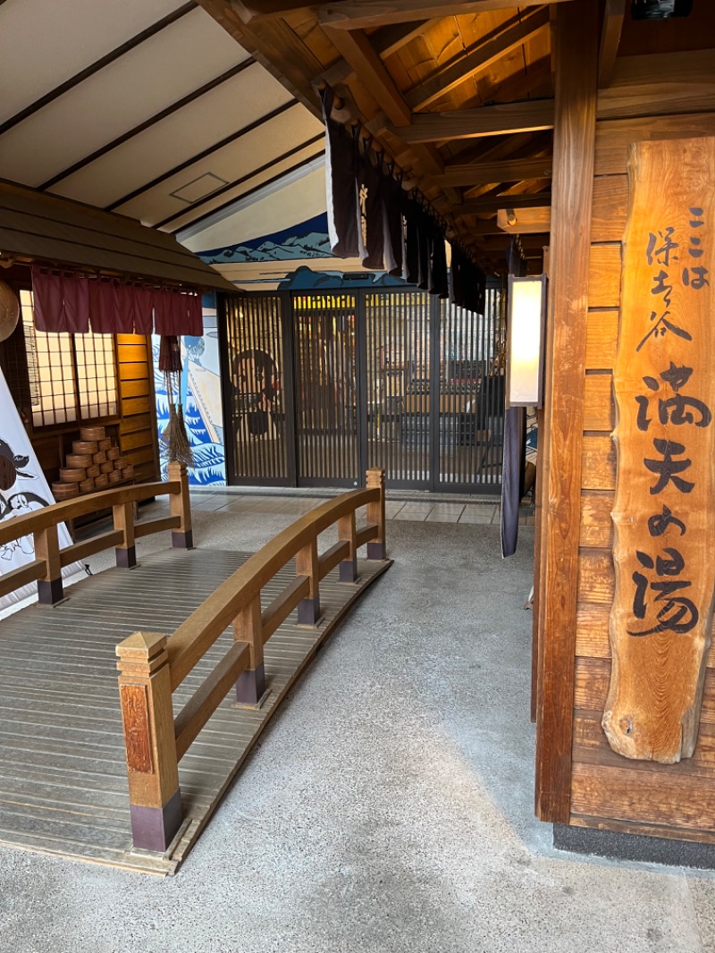 ゆしさんの天然温泉 満天の湯のサ活写真