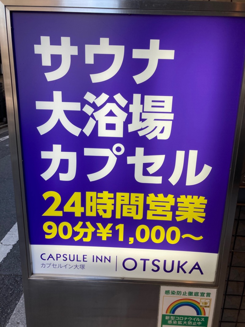 tsukaさんのカプセルイン大塚のサ活写真