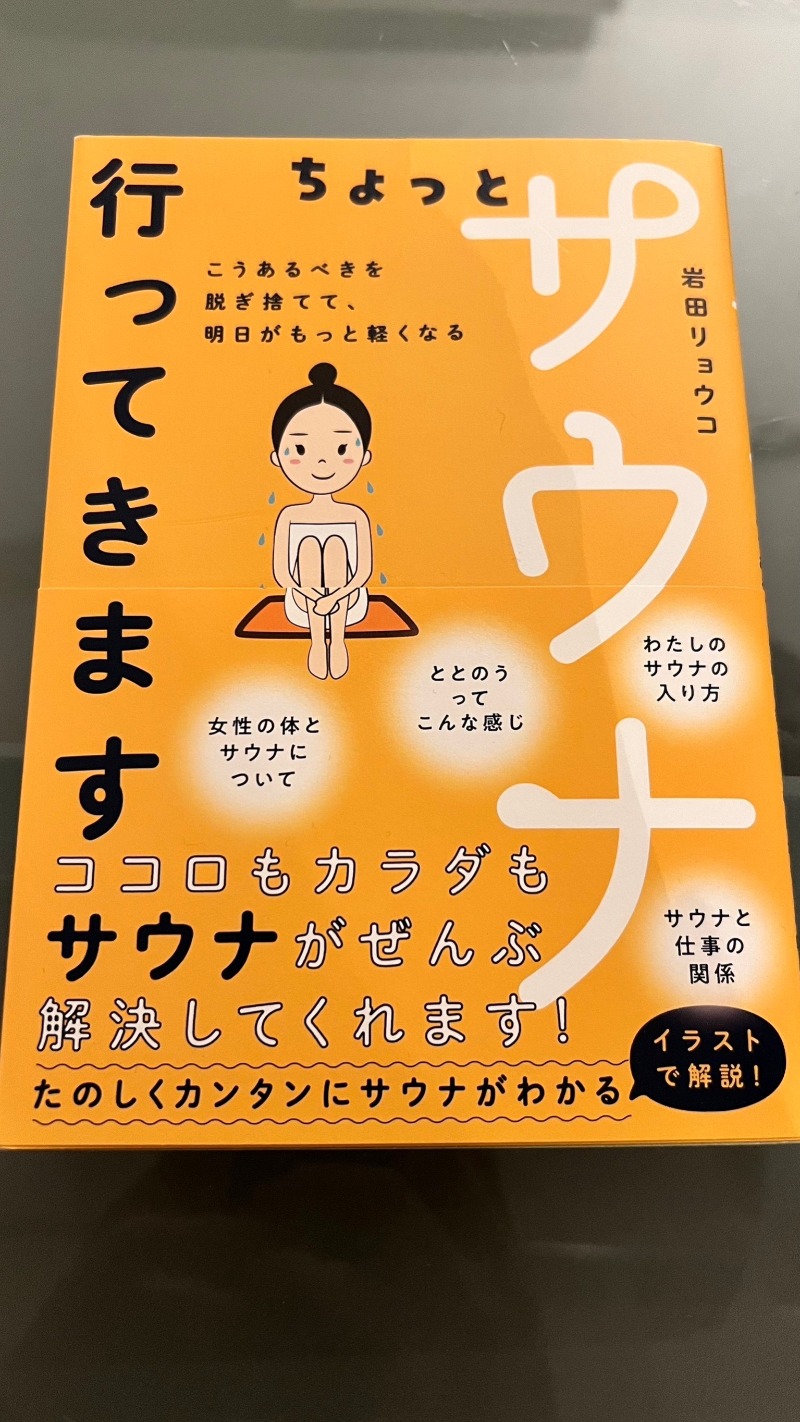 カモちゃんa.k.a感謝するサウナーさんのサウナセンター稲荷町(旧サウナホテルニュー大泉 稲荷町店)のサ活写真