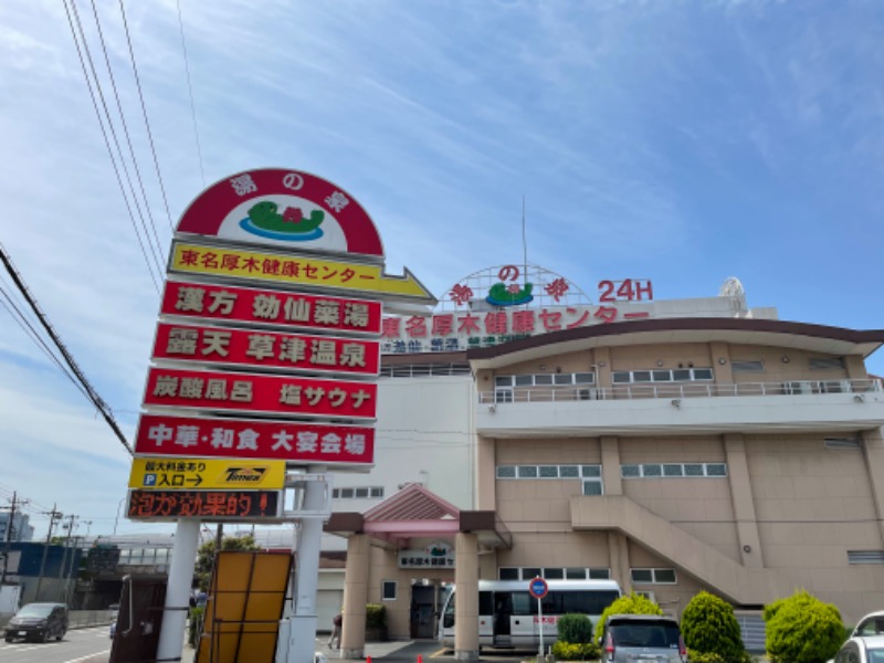 サウナデトトノウ ぽてちさんの湯の泉 東名厚木健康センターのサ活写真