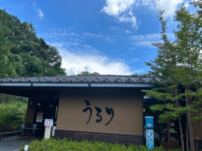 ずみりんさんのさがみ湖温泉 うるりのサ活写真