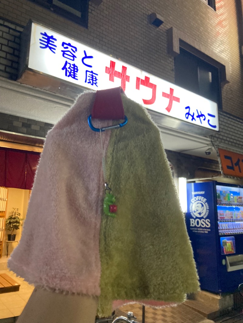 百年しょう湯ランドさんのみやこ湯のサ活写真