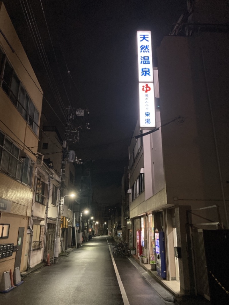 百年しょう湯ランドさんの天然温泉 湯どんぶり栄湯のサ活写真