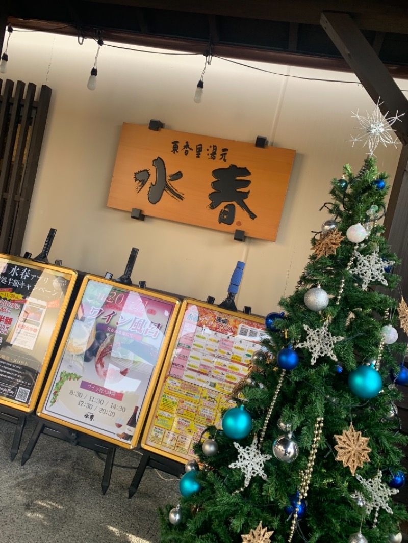 Chinaさんの東香里湯元水春のサ活写真