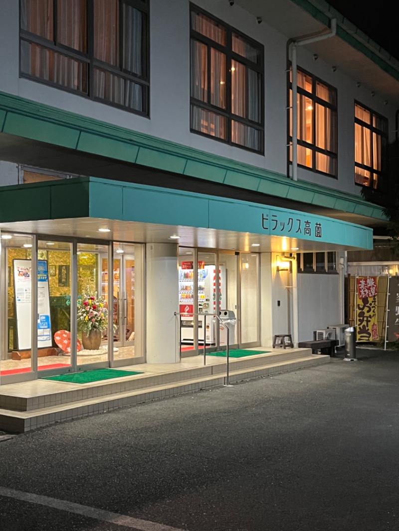 ゆっきさんのビラックス高薗のサ活写真