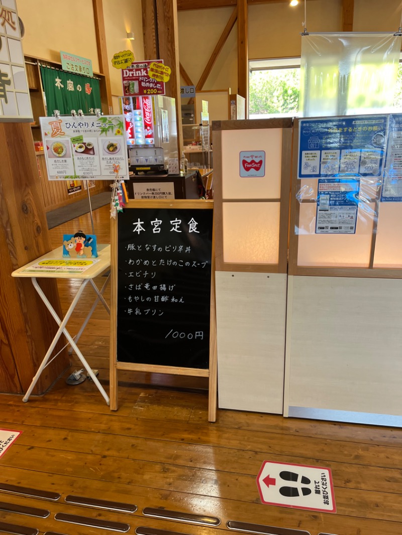 ゆっきさんの天然温泉 本宮の湯のサ活写真