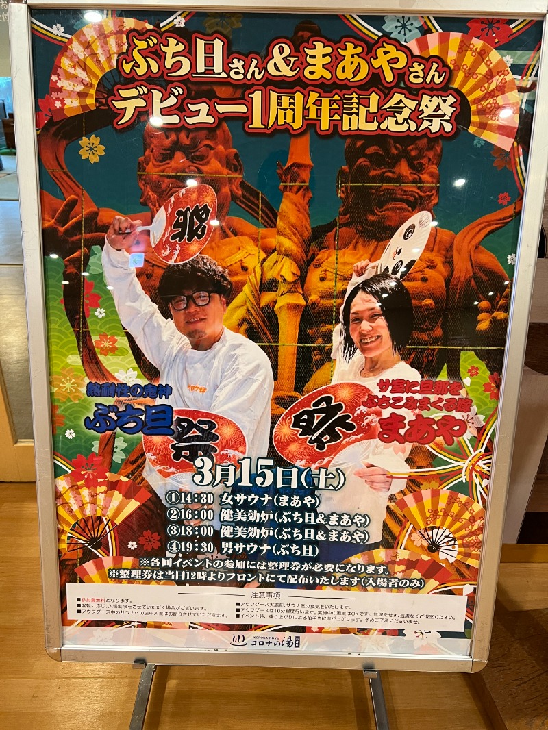 ウェルコギさんの天然温泉コロナの湯 小倉店のサ活写真