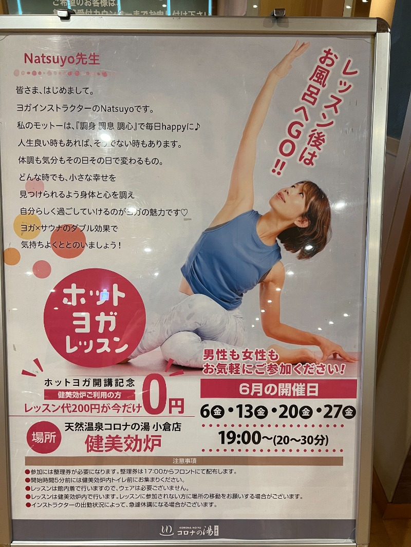 ウェルコギさんの天然温泉コロナの湯 小倉店のサ活写真