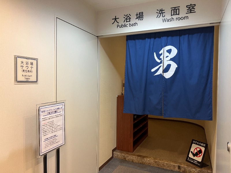 ウェルコギさんの下関ステーションホテルのサ活写真