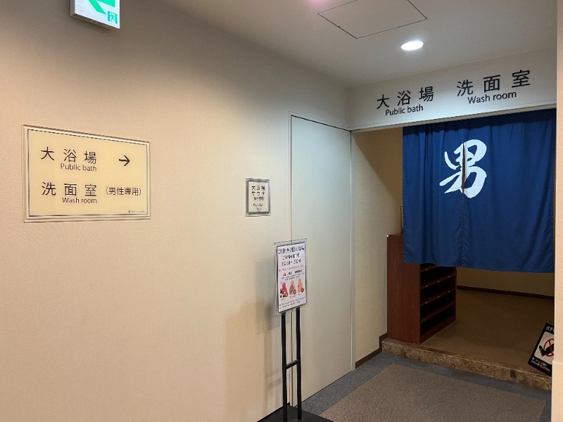 ウェルコギさんの下関ステーションホテルのサ活写真