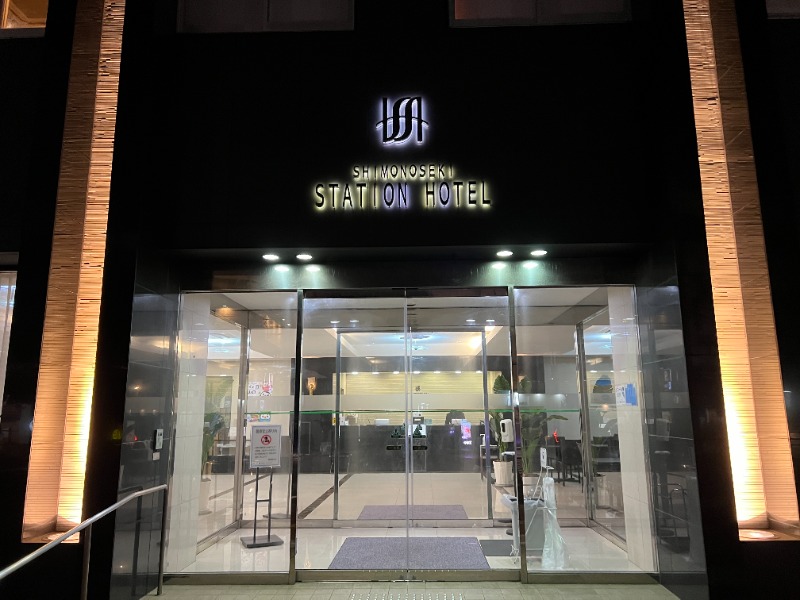 ウェルコギさんの下関ステーションホテルのサ活写真