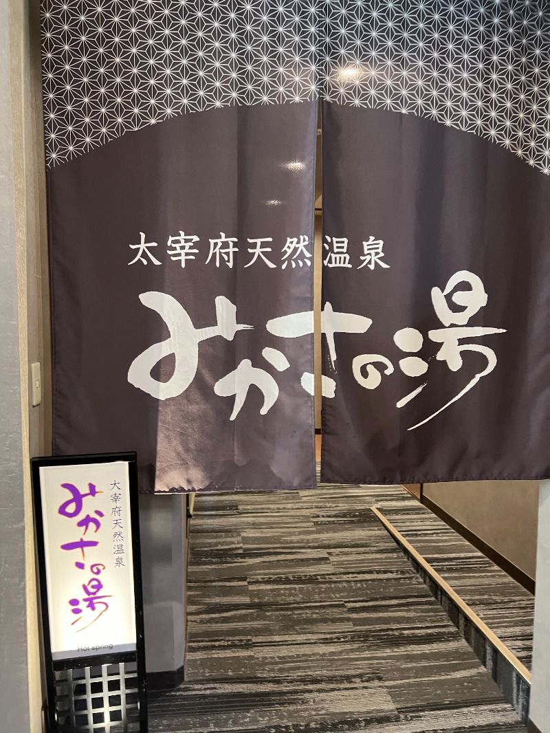 ウェルコギさんの健康ランド みかさの湯 (ルートイン グランティア太宰府)のサ活写真