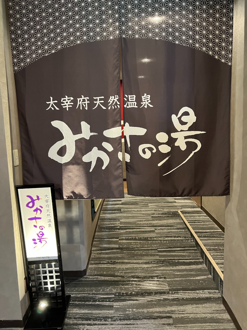ウェルコギさんの健康ランド みかさの湯 (ルートイン グランティア太宰府)のサ活写真