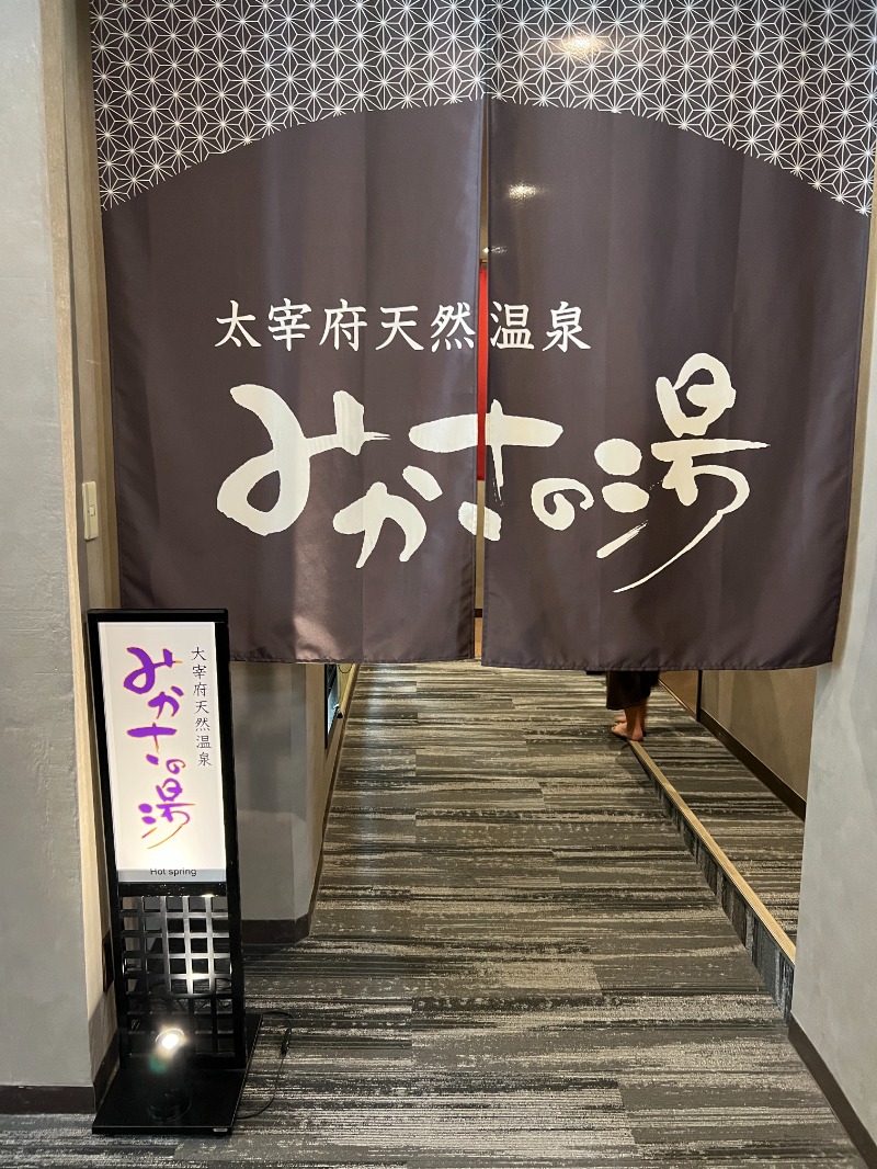 ウェルコギさんの健康ランド みかさの湯 (ルートイン グランティア太宰府)のサ活写真