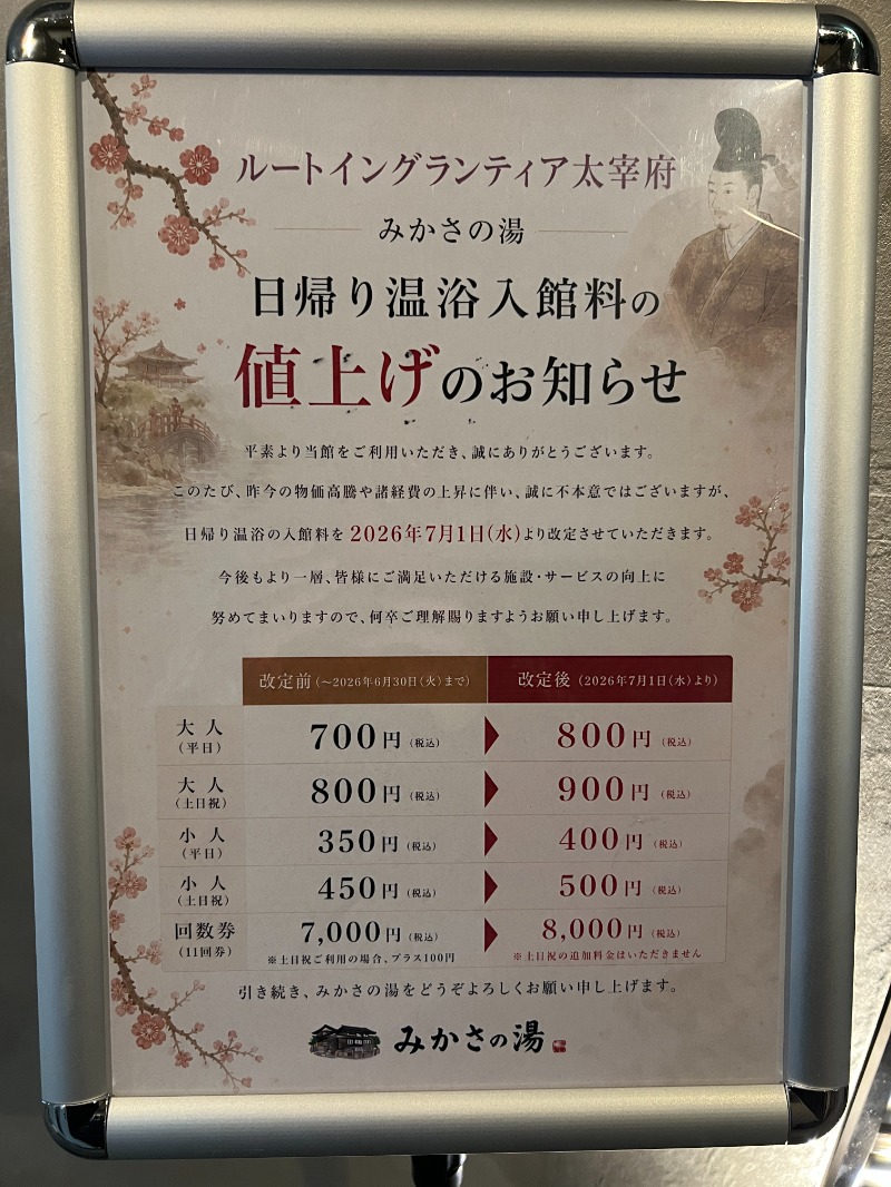 ウェルコギさんの健康ランド みかさの湯 (ルートイン グランティア太宰府)のサ活写真