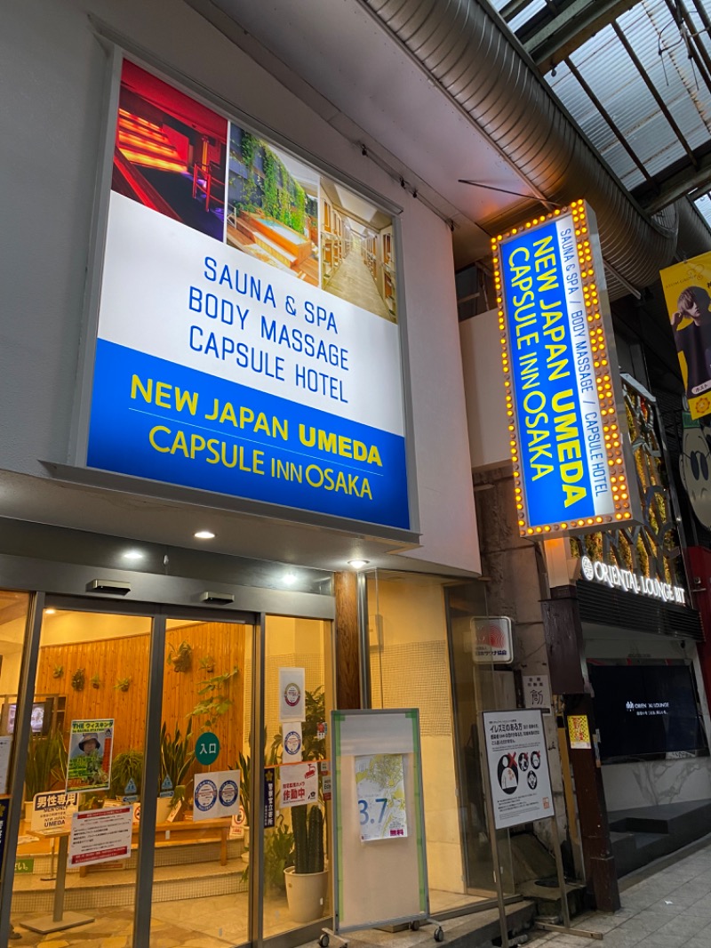 へむちゃいさんのニュージャパン 梅田店(カプセルイン大阪)のサ活写真