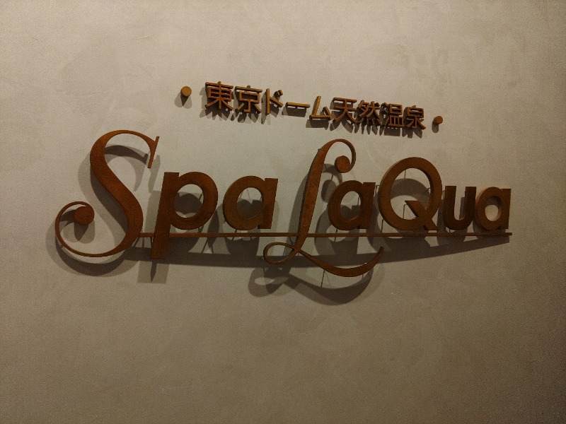 mossanmotorsさんの東京ドーム天然温泉 Spa LaQua(スパ ラクーア)のサ活写真